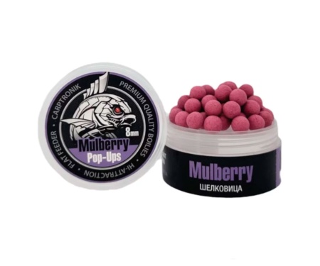 Бойли Carptronik Pop-up 8мм Mulberry