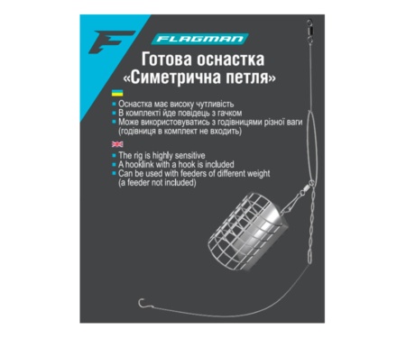 Готовая оснастка Flagman Симметричная петля
