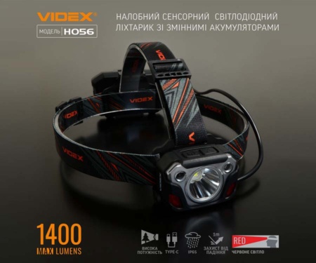 Налобный светодиодный фонарик Videx 1400Lm 6500K