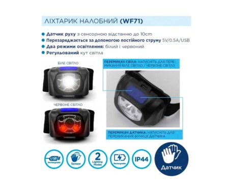 Налобный фонарь Westinghouse WF71