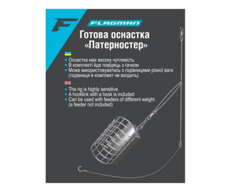 Готовая оснастка Flagman Патерностер