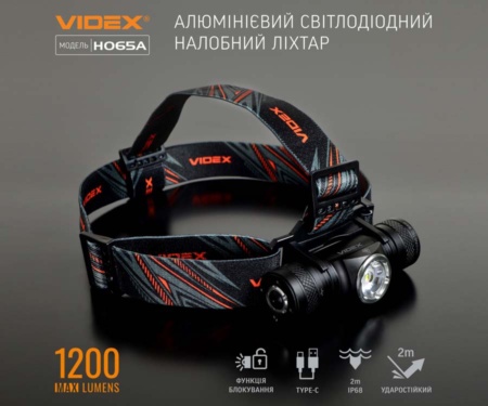 Налобный светодиодный фонарик Videx 1200Lm 5000K
